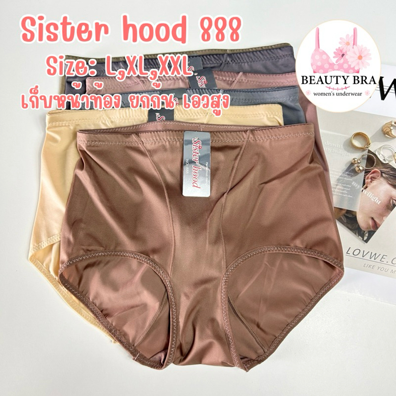 กางเกงใน ยกก้น เก็บหน้าท้อง เอวสูง sister hood 888 ( L,XL,XXL ) ผ้าลื่น ใส่กระชับ