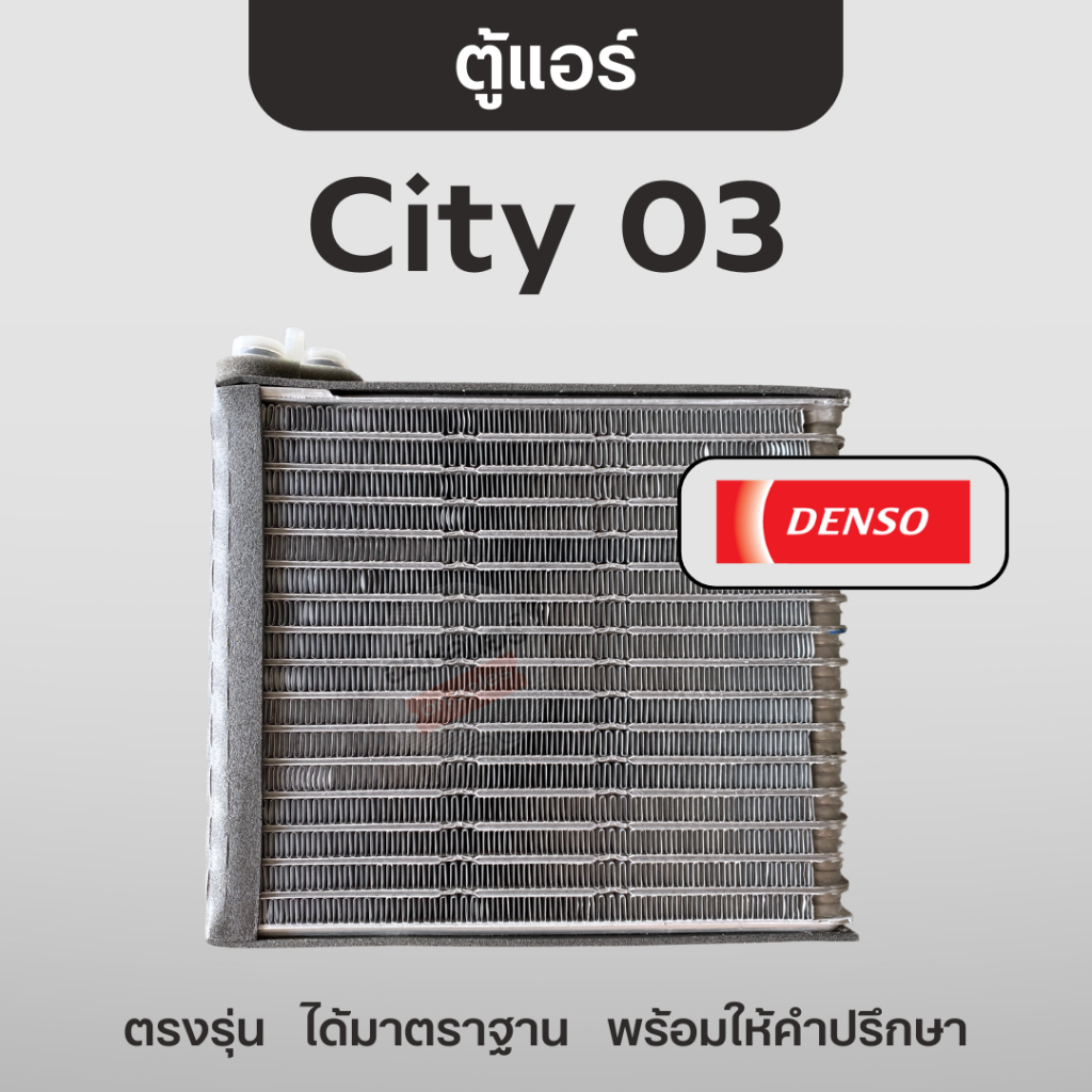 DENSO ตู้แอร์ ซิตี้ City 2003 🖤 คอยล์เย็น เดนโซ่ ฮอนด้า