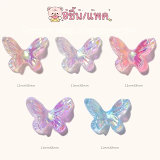 อะไหล่ผีเสื้อสีหวานๆขนาดน่ารัก เหมาะสำหรับตกแต่งเล็บ ถุงละ 8 ตัว 🦄 พร้อมส่งที่ไทย🦄