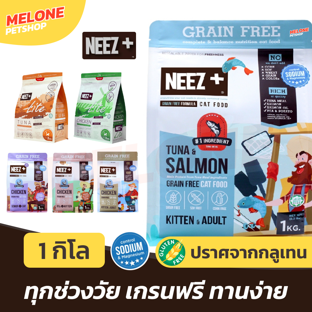 Neez อาหารแมว เกรนฟรี บำรุงขน สูตร ไก่ แซลมอน ทูน่า สูงวัย ลูกแมว / Neez+ Lite แมวโต ไม่เค็ม ขนาด 1 kg