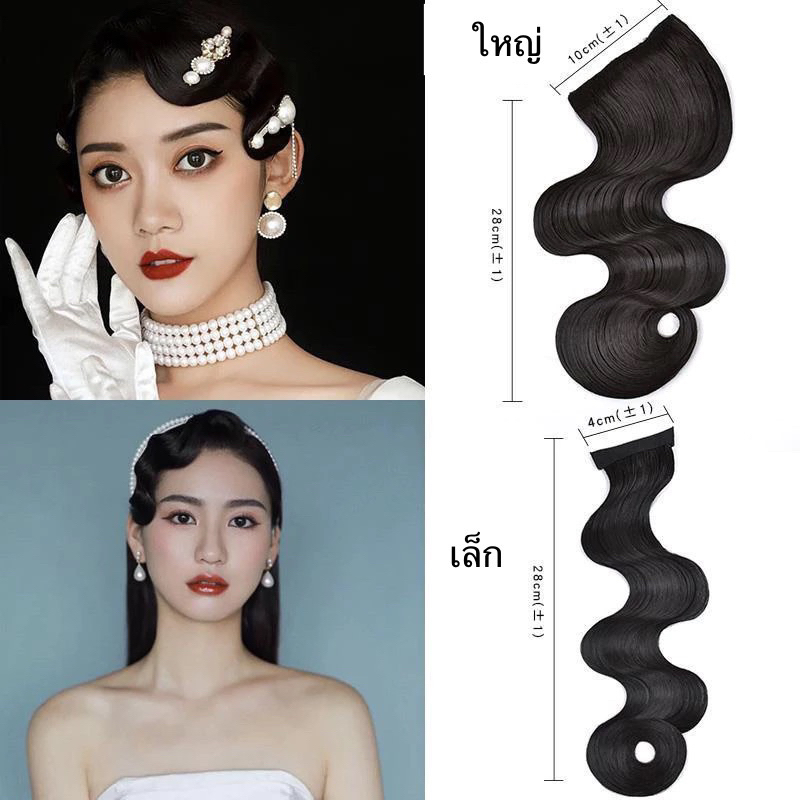 วิกผมหน้าม้าวิกผมหยักโศกวิกผมกี่เพ้าผมย้อนยุคสินค้าถ่ายจากงานจริงสินค้าพร้อมส่งไม่ตรงปกคืนเงิน