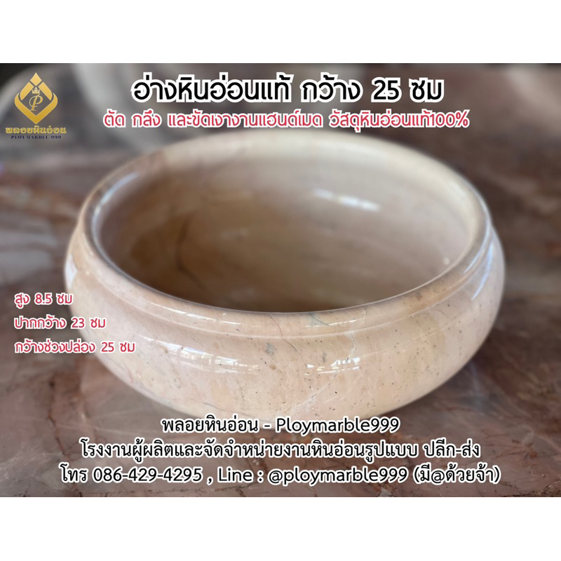 อ่างหินอ่อน 25 ซม อ่างบัวหินอ่อน อ่างน้ำพุหินอ่อน อ่างหินอ่อนแท้ ปลีก-ส่ง