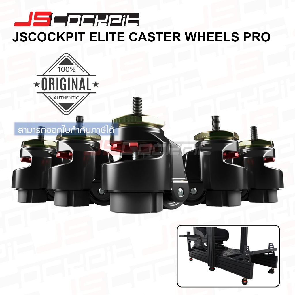 JSCockpit ELITE Caster Wheels Pro ล้อเลื่อนสำหรับ ELITE Series 6ชิ้น/ชุด