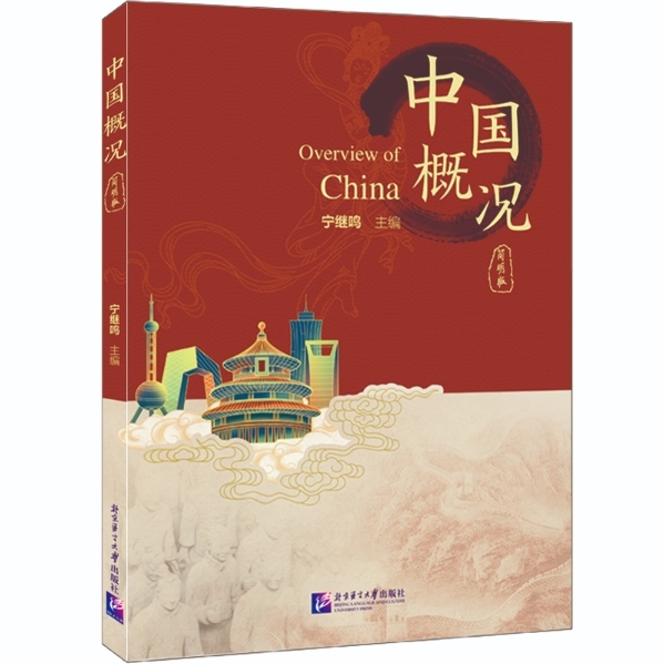 หนังสือ Overview of China 中国概况（简明版）สภาพทั่วไปของประเทศจีน（โดยย่อ) 📚สิ่งพิมพ์ล่าสุดในปี 2024