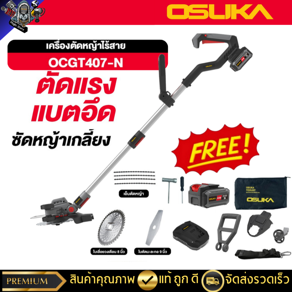 OSUKA เครื่องตัดหญ้าไร้สาย รหัส OCGT407-N + ก้อนแบต 20v 4.0Ah