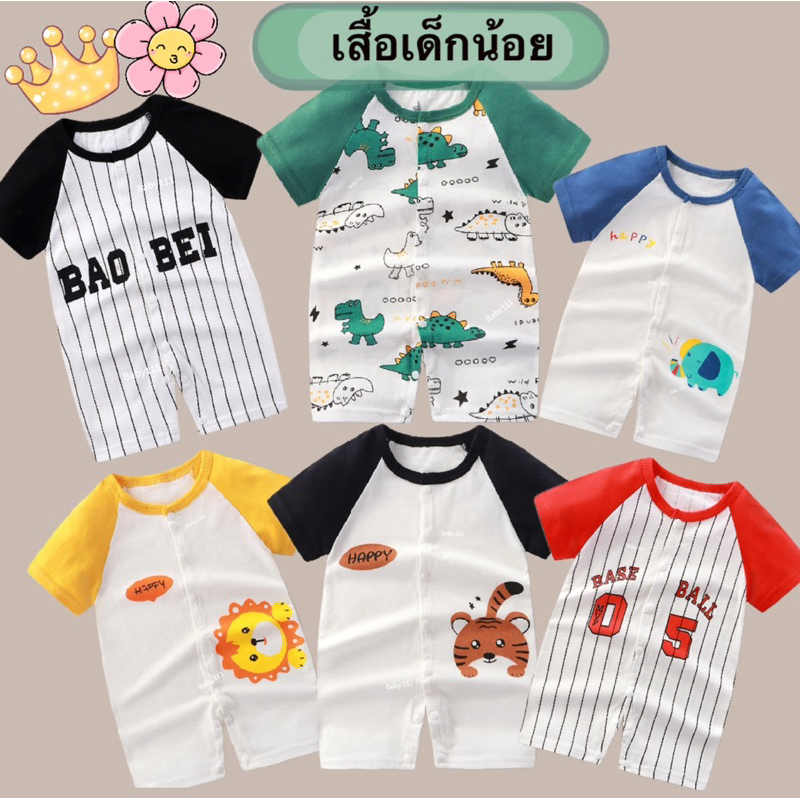 ชุดจั้มสูทเด็กทารกเด็กแรกเกิด ชุดหมีบอดี้สูทน้อง ชุดเด็กอ่อน เสื้อผ้าเด็กผู้หญิงเด็กผู้ชาย ผ้าฝ้ายธรรมชาติ พร้อมส่งในไทย