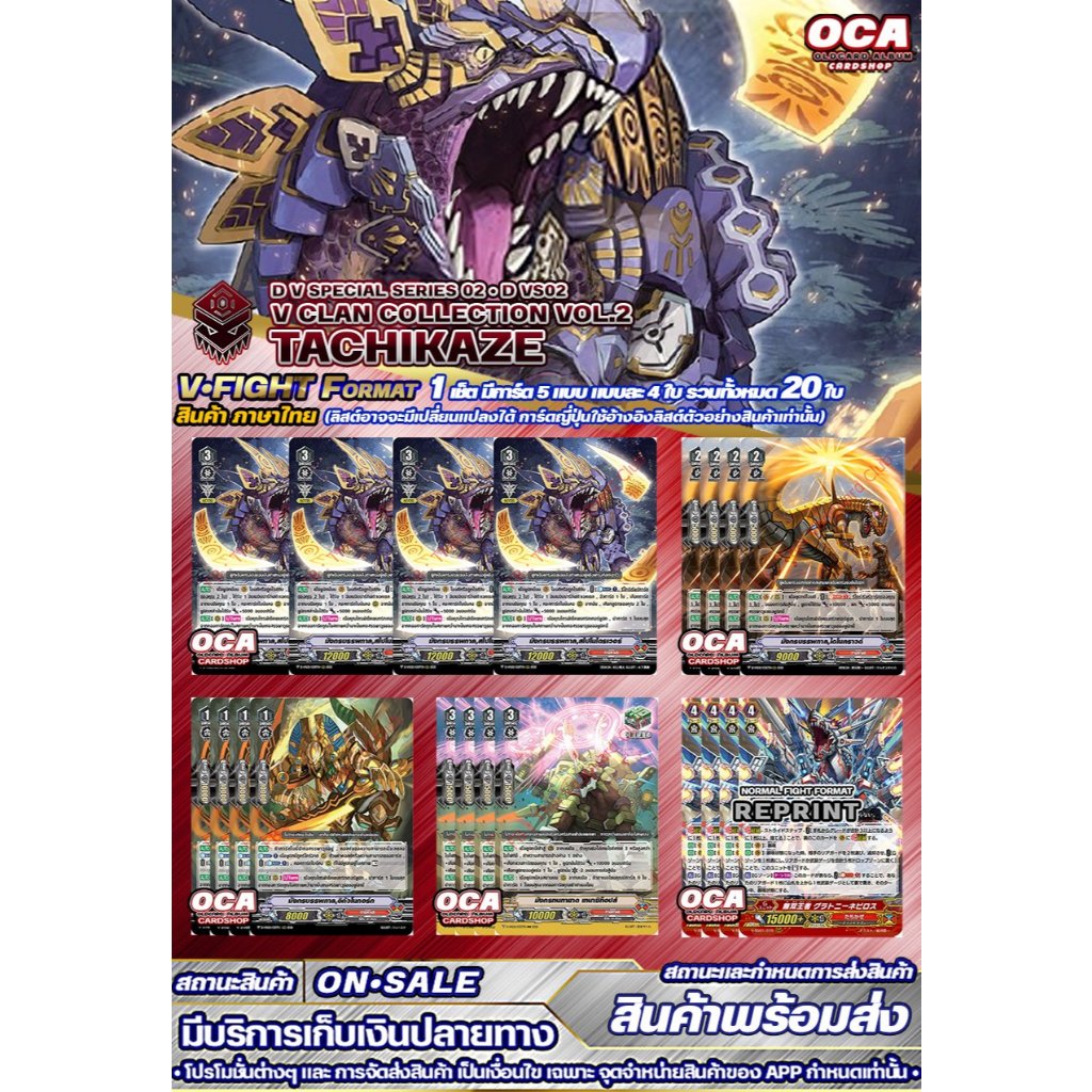 พส DVS02•ทาจิคาเสะ แวนการ์ด VFight ราคาต่อ 1 Set ของเสริม 1 ชุดมีการ์ด 20 ใบ