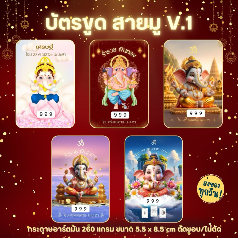 บัตรขูดสายมู V.1 (เลข 3 หลัก) เริ่มต้นเพียง 3 บาท!