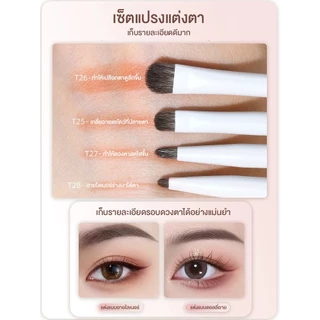 พร้อมส่ง!🇹🇭 เซ็ตแปรงแต่งตา แปรงอายแชโดว์ 1 เซ็ต 4 ชิ้น 4 แบบ ขนแปรงนุ่ม จิกสีดี ไม่บาดตา แปรงขนาดกะทัดรัด เก็บรายละเอียด