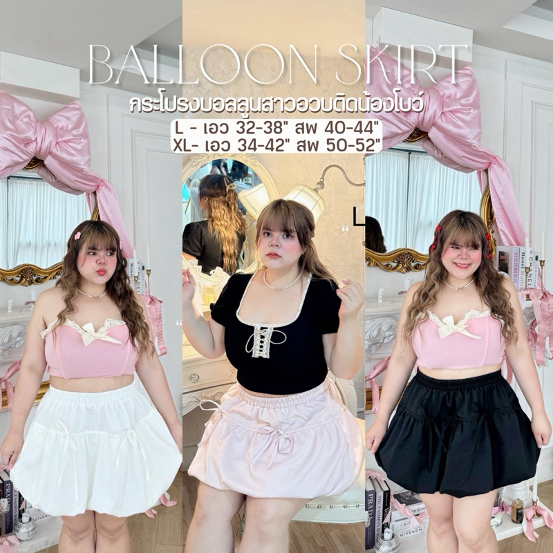 Balloon Cute Skirt – กระโปรงทรงบอลลูน ติดโบว์ด้านหน้า (มีซับใน)
