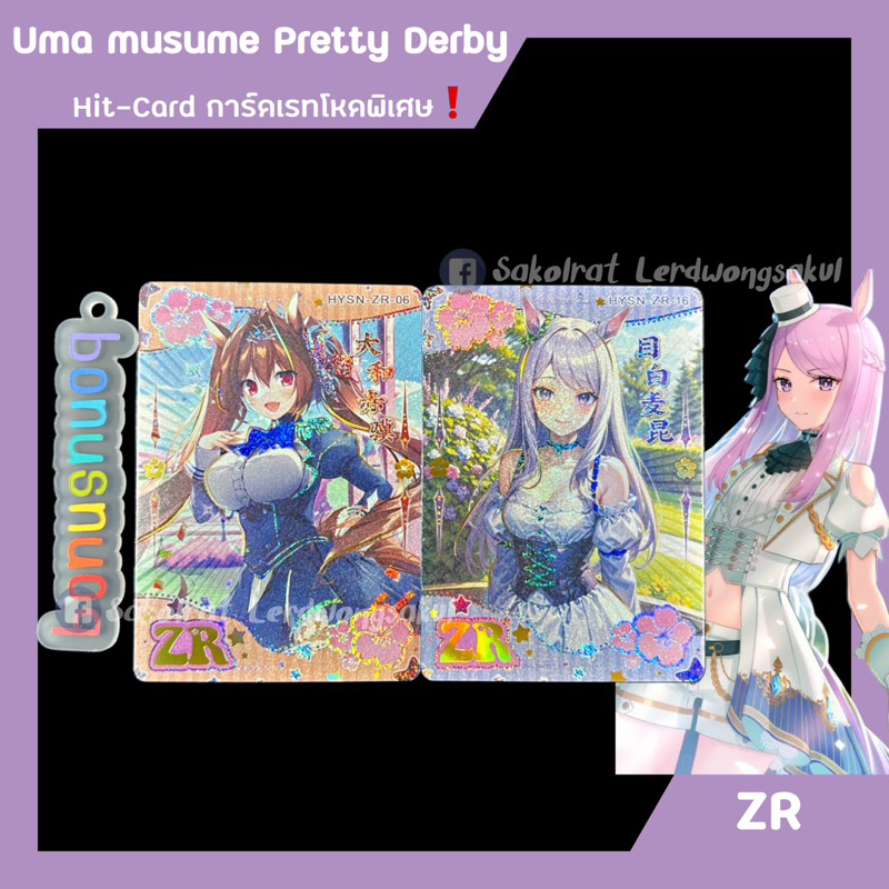 ZR ✨ Mejiro McQueen , Daiwa Scarlet 💖 Uma Musume Pretty Derby 💖 การ์ดสะสม Goddess เกม การ์ตูน อนิเมะ