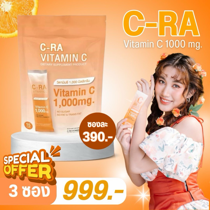 PANANCHITA C-Ra Vitamin C วิตามินซีซีร่า วิตามินซีเบสคำสิงห์ วิตามินซี 1,000 mg.