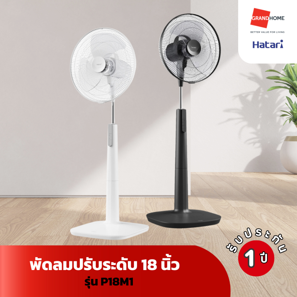 HATARI พัดลม ตั้งพื้น ปรับระดับ 18 นิ้ว รุ่น P18M1 สี ขาว / ดำ / แซนด์ ปรับได้ 3 ระดับ - GRANDHOMEMART