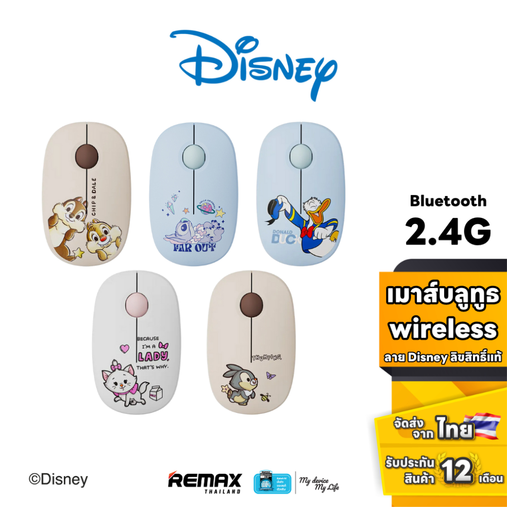 Disney Mouse QS-MS03 - เมาส์ไร้สาย แบบไวเลส ลายการ์ตูน สีพาสเทล