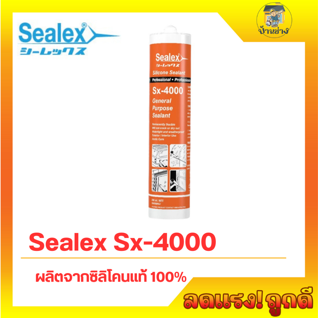 Sealex โปรฟาส์ท ซิลิโคลน Sx-4000 ดำ Sealex  ซิลิโคน ยาแนวปิดรอยต่อ ชนิดแห้งตัวไว