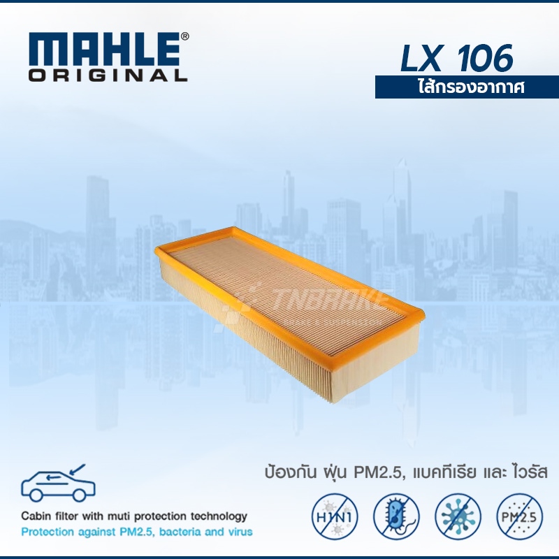 MAHLE กรองอากาศ BMW 5 Series E34 7 Series E32 เครื่อง M30 LX 106 13721707645