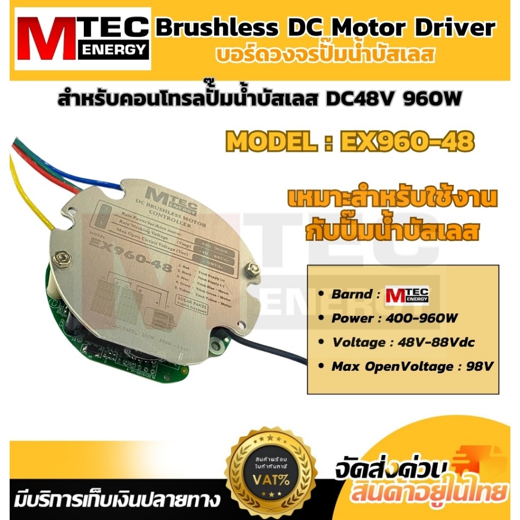 NEW!!!บอร์ดวงจร คอนโทรลสำหรับปั๊มน้ำ มอเตอร์บัสเลส MPPT EX960-48 960W48V แบรนด์MTEC
