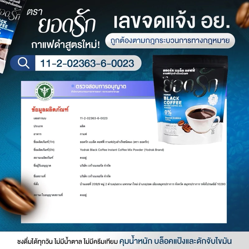 {ใช้โค้ดลดเหลือ 450 บาท พร้อมส่ง} กาแฟดำ ยอดรัก 2 ห่อ Yodrakofficial คุมหิว ลดน้ำหนัก ไม่กินจุกจิก เบาหวานความดันทานได้ thumbnail 7