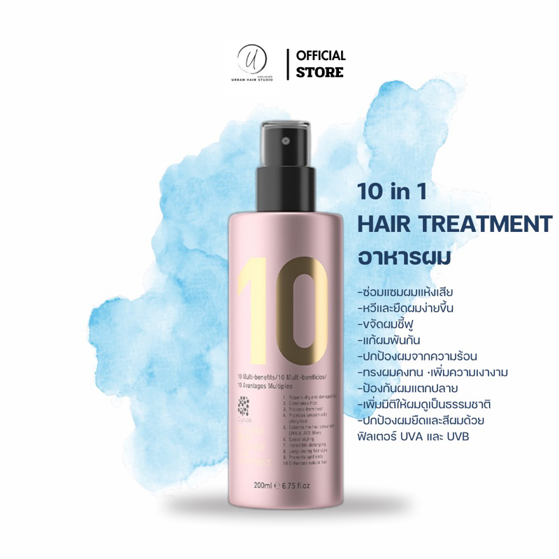 Cynos 10 in 1 hair treatment 200ml อาหารผม 10 in 1