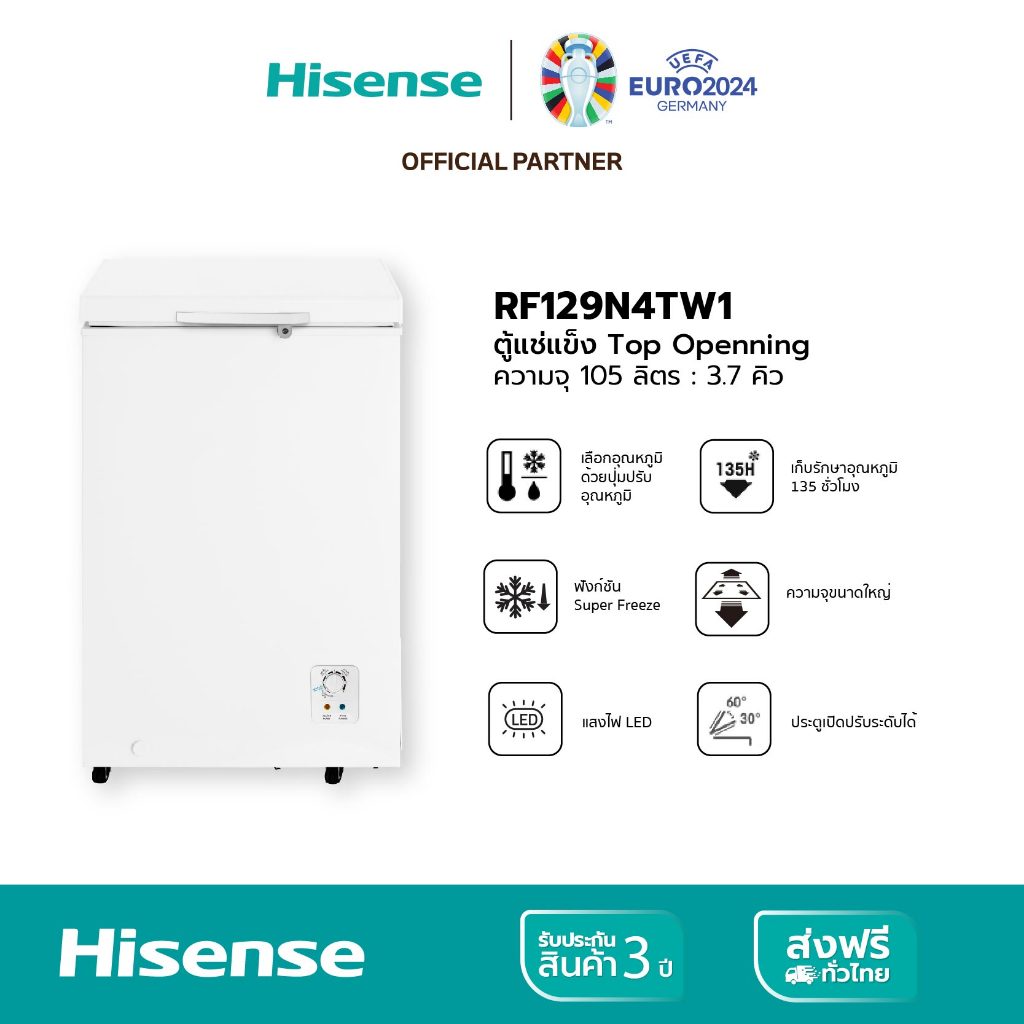 Hisense รุ่น RF129N4TW1 ตู้แช่แข็ง ขนาด 105 ลิตร สีขาว