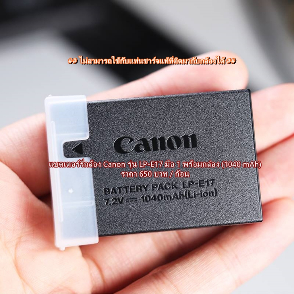 Canon LP-E17 แบตเตอร์รี่กล้อง Canon EOS RP 750D 760D 800D 850D M3 M5 M6 M6II 200D 200DII 250D 77D T6