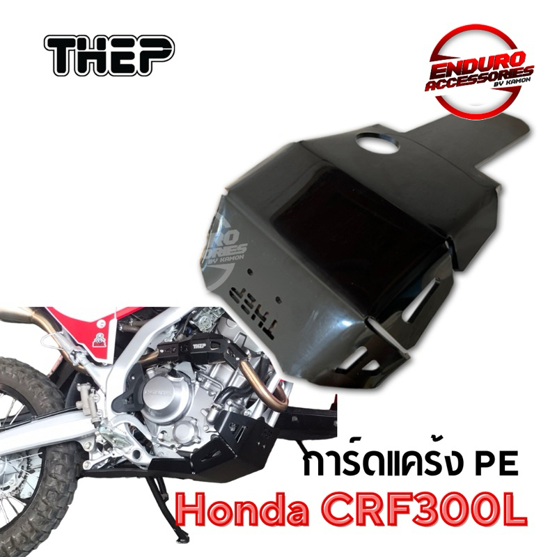 การ์ดแคร้ง PE CRF300L THEP Ver.1