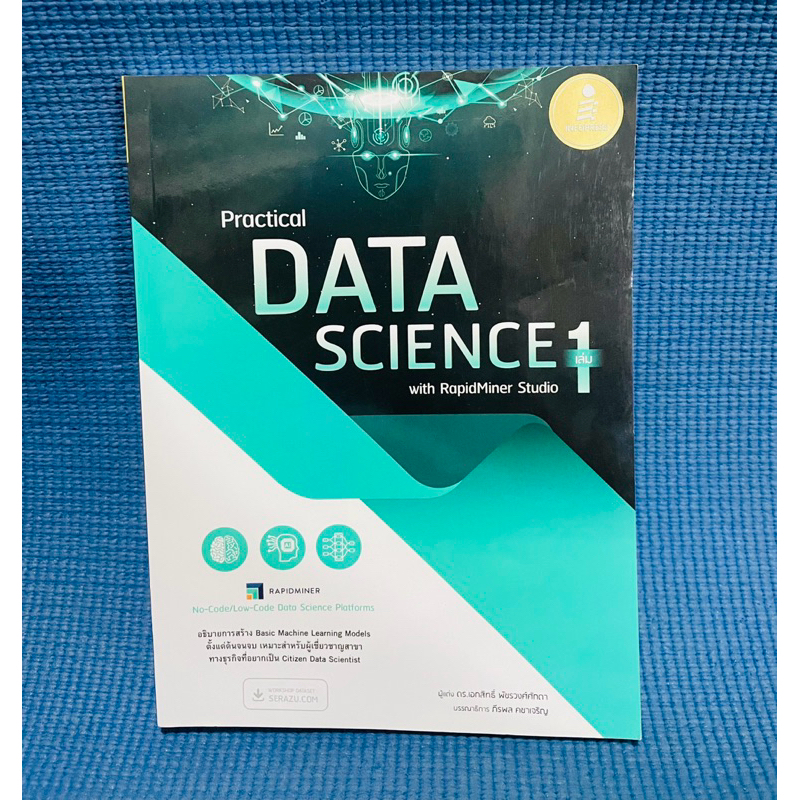 Practical DATA SCIENCE with RapidMiner Studio💥ไม่มีจด