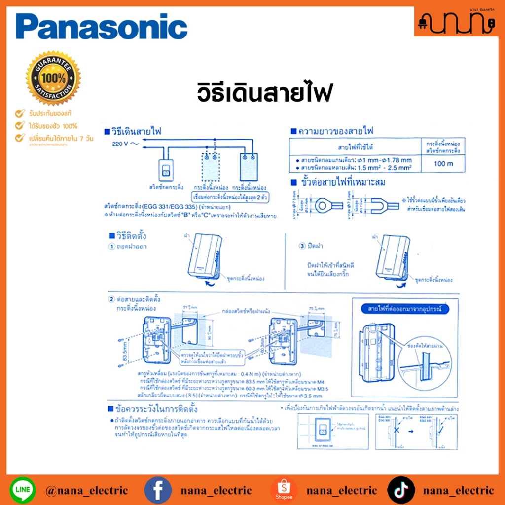 สวิตช์กดกระดิ่งชนิดกันน้ำ(สีขาว-สีดำ) มาตรฐาน IP44 Weather Proof Push Button For Door Chime 1A 250V Panasonic EGG331-335 ราคา ถูกที่สุด ดีลบีเคเค แกลเลอรีภาพที่ 5
