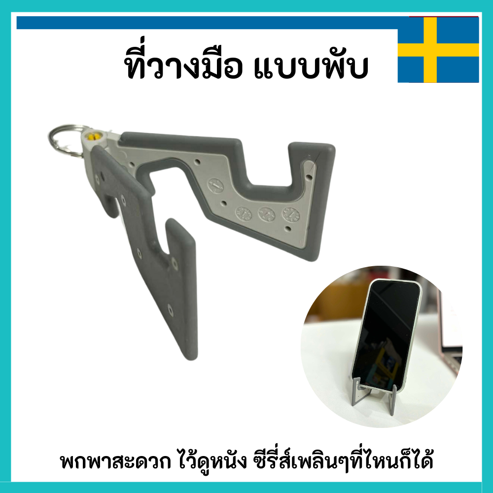 IKEA อิเกีย ที่วางมือถือ YUPPIENALLE (ยุปเพียนัลเล) แบบพับได้ พกพาสบาย