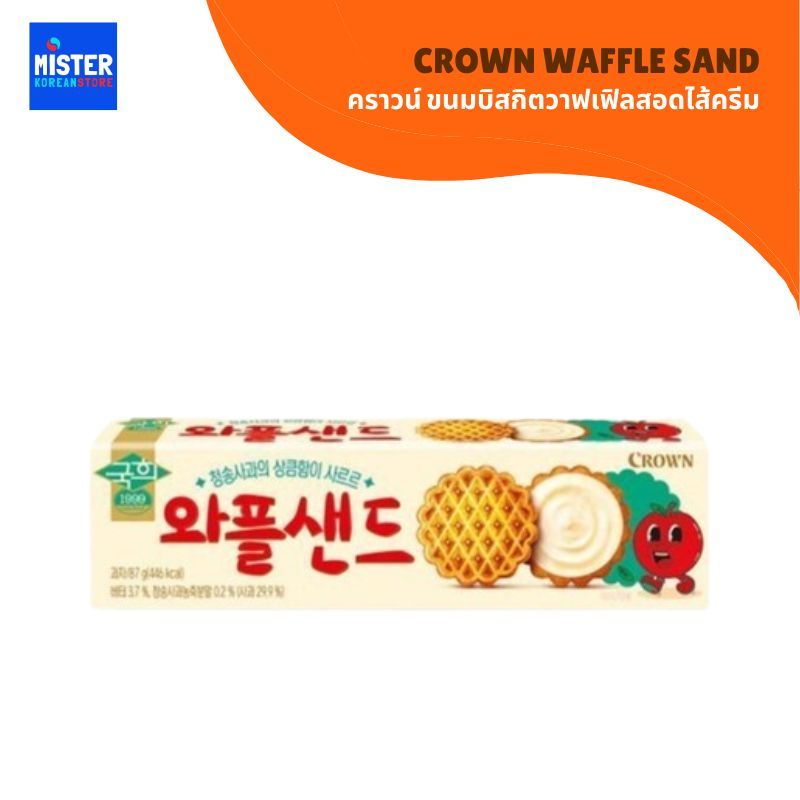 คราวน์ ขนมบิสกิตวาฟเฟิลสอดไส้ครีมแอปเปิ้ล 87g CROWN WAFFLE SAND 크라운 와플 샌드