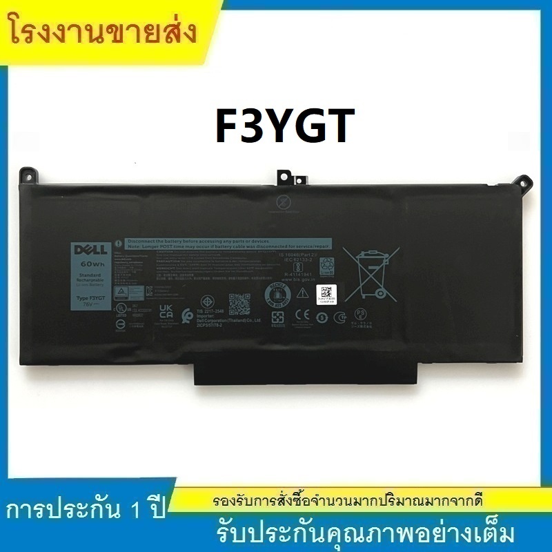 ★แบรนด์ใหม่ Dell 7280 7290 7380 7390 7490 เข้ากันได้ F3YGT (7.6V 60WH) แบตเตอรี่แล็ปท็อป