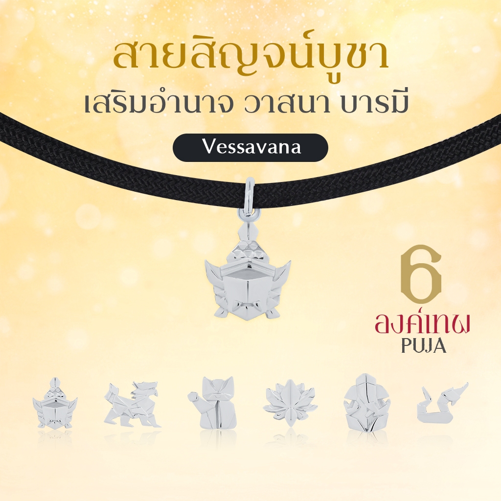 SAISIN SPORTS  สายสิญจน์สปอร์ตมงคล พระพิฆเนศ พระแม่ลักษมี & 14 องค์เทพ *ปลุกเสกสายขาวแล้ว*