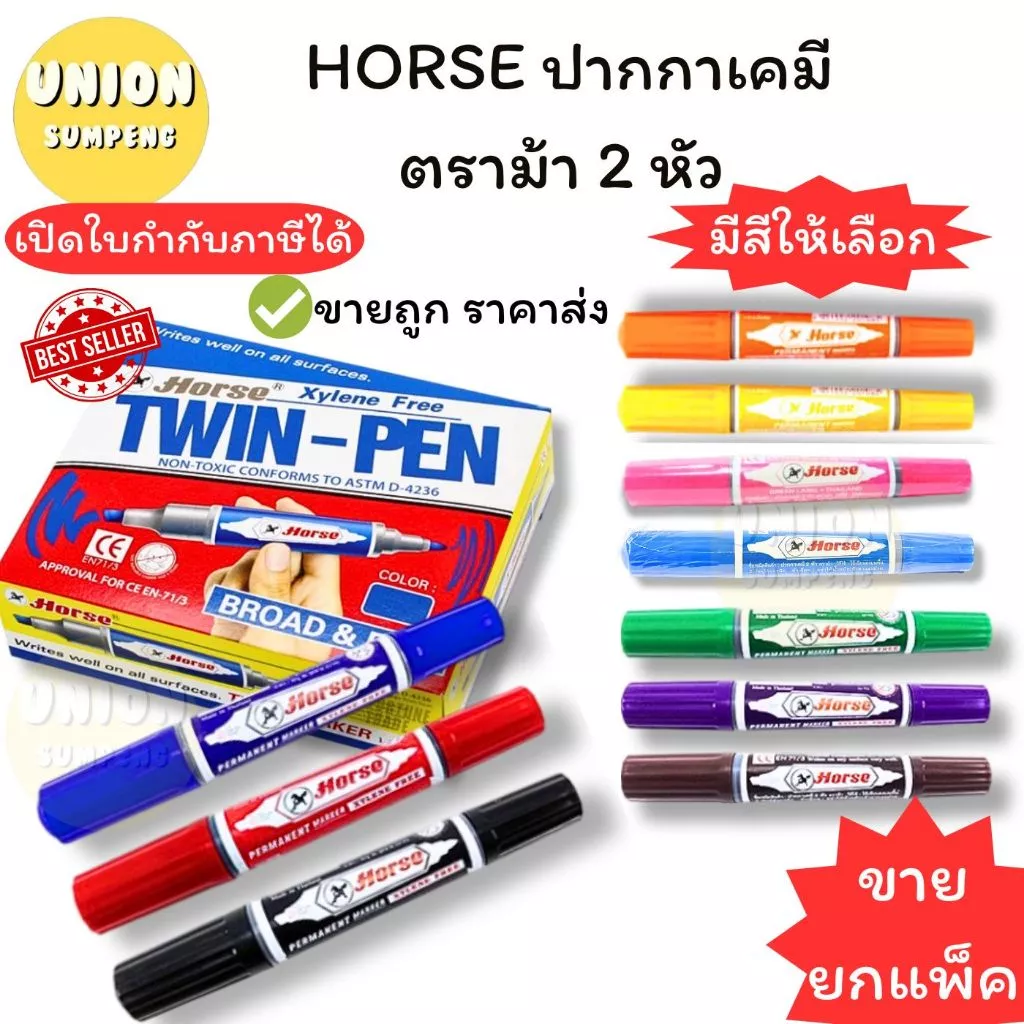 (USP)💢พร้อมส่ง💢(แพ็ค12ด้าม) HORSE ปากกาเคมี ตราม้า เคมีม้า ปากกามาร์คเกอร์ 2หัว (กล่อง12ด้าม)