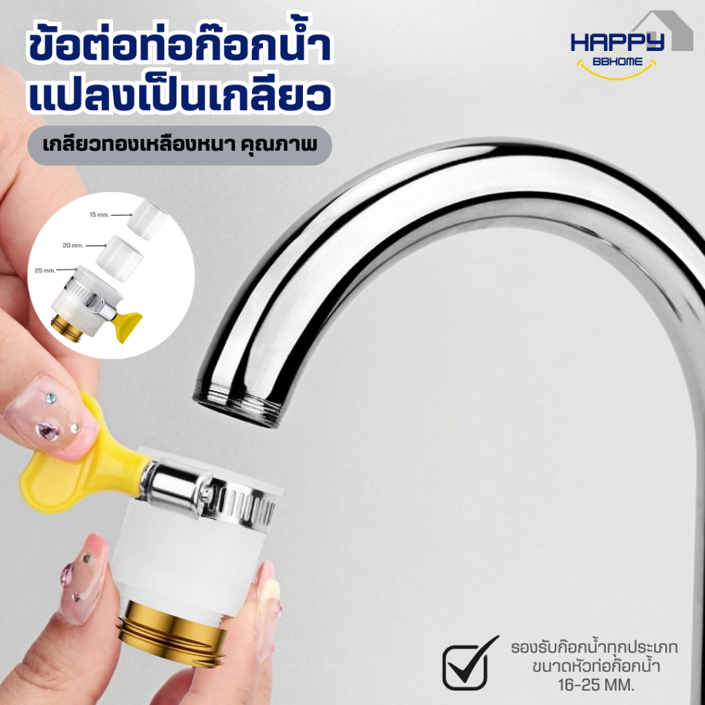 ข้อต่อท่อก๊อกน้ำทองเหลืองหนา แปลงเกลียวละเอียด หัวสวมก๊อกน้ำ หัวต่อแปลงหัวก๊อกน้ำ หัวต่อก๊อกน้ำ ที่ต่อก๊อก ฝักบัว อ่าง