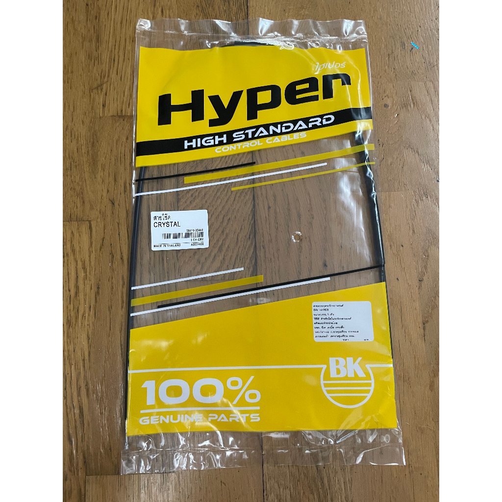 สายโช๊ค Suzuki Crystal (Standard สินค้ามาตรฐาน จาก TG MOTOR ทดแทนของเดิม) อะไหล่ มอเตอร์ไซค์  ซูซูกิ คริสตัล