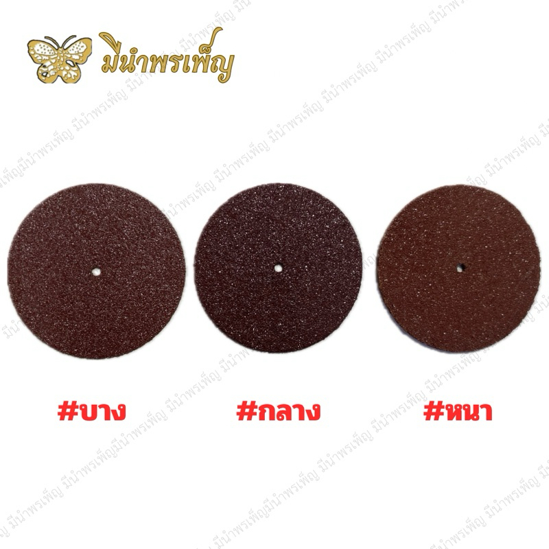 หินสีน้ำตาลตัดโลหะ San-I Disk