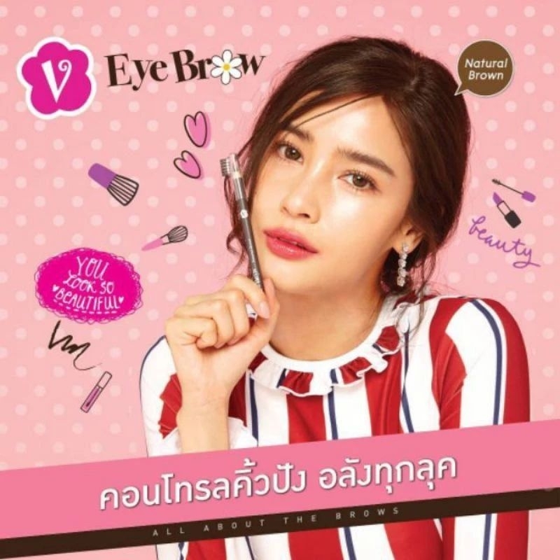 (รุ่นเก่า) VEyeBrow วีอายบราว ดินสอเขียนคิ้ว กันน้ำ กันเหงื่อ สีธรรมชาติ เครื่องสำอาง(ไม่มีกบ)