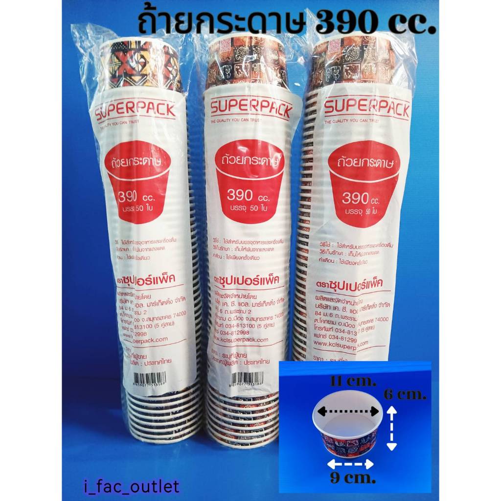 ถ้วยกระดาษขนาด 390 ซีซี/ถ้วยไอศครีม (513188)