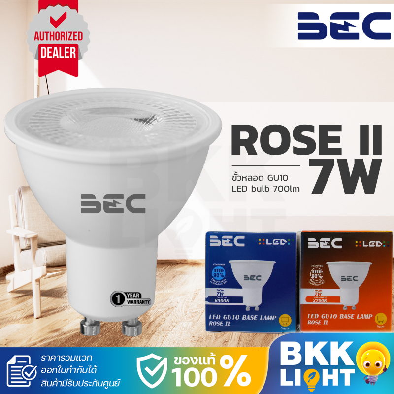 BEC หลอดฮาโลเจน GU10 Led 7w รุ่น ROSE II มีทั้ง 6500K แสงขาว 2700K แสงส้ม ใช้ไฟ 220โวลต์ ต่อตรง