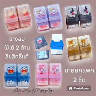 ยางลบ มีมากกว่า 20 ลาย ใช้ได้ 2 ด้าน ขายยกแพค 2 ชิ้น ลายการ์…