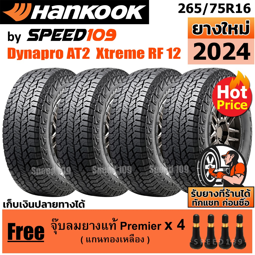 HANKOOK ยางรถยนต์ ขอบ 17 ขนาด 265/75R16 รุ่น Dynapro AT2 Xtreme RF12 - 4 เส้น (ปี 2024)