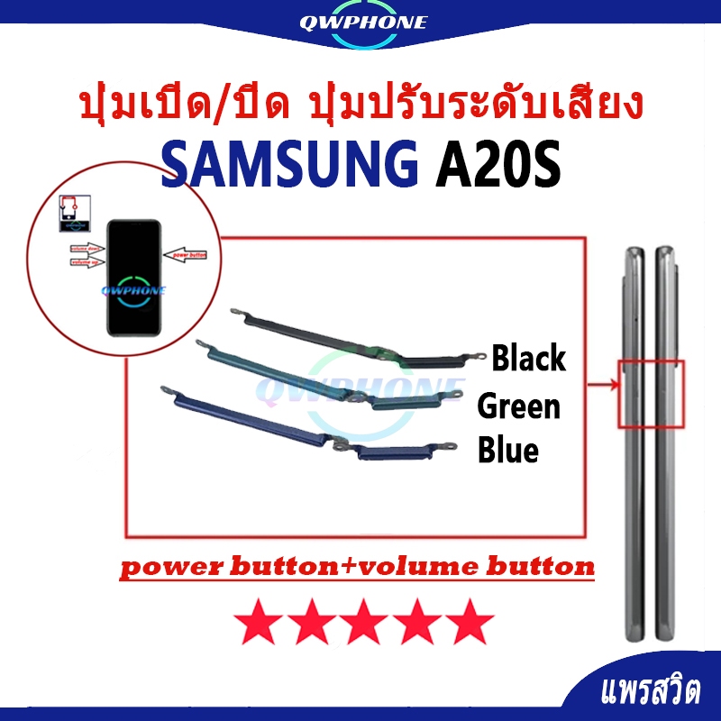 ปุ่มกดสวิทช์ด้านนอก Samsung A20S ปุ่มเปิด/ปิด ปุ่มปรับระดับเสียง Power button volume button samsungA