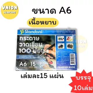 (USP)📌เนื้อร้อยปอนด์นอกแท้/คุ้ม📌(แพ็ค50แผ่น) Standard กระดาษวาดเขียน 100ปอนด์ ร้อยปอนด์ วาดรูป A4 A3 A5 A6 หยาบ / เรียบ