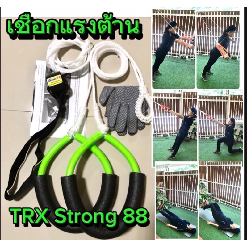 เชือกแรงต้าน TRX Strong 88 เชือกออกกำลังกายแนวใหม่ ออกแบบมาให้ใช้ง่ายไม่ยุ่งยาก แข็งแรงปลอดภัย