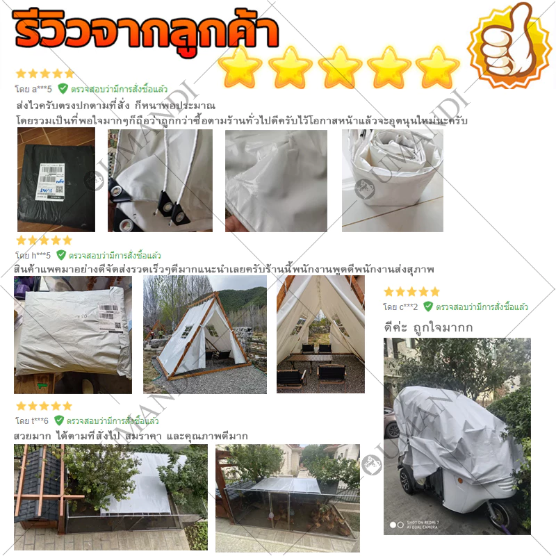 ผ้าใบกันแดดกันฝน เคลือบกันน้ำสองด้าน thumbnail 5