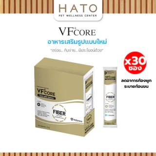 [30 ซอง] VF+Core FIBER อาหารเสริมแมวเลีย สุนัขเลีย รักษาอาการท้องผูก ลดก้อนขน 1 กล่อง