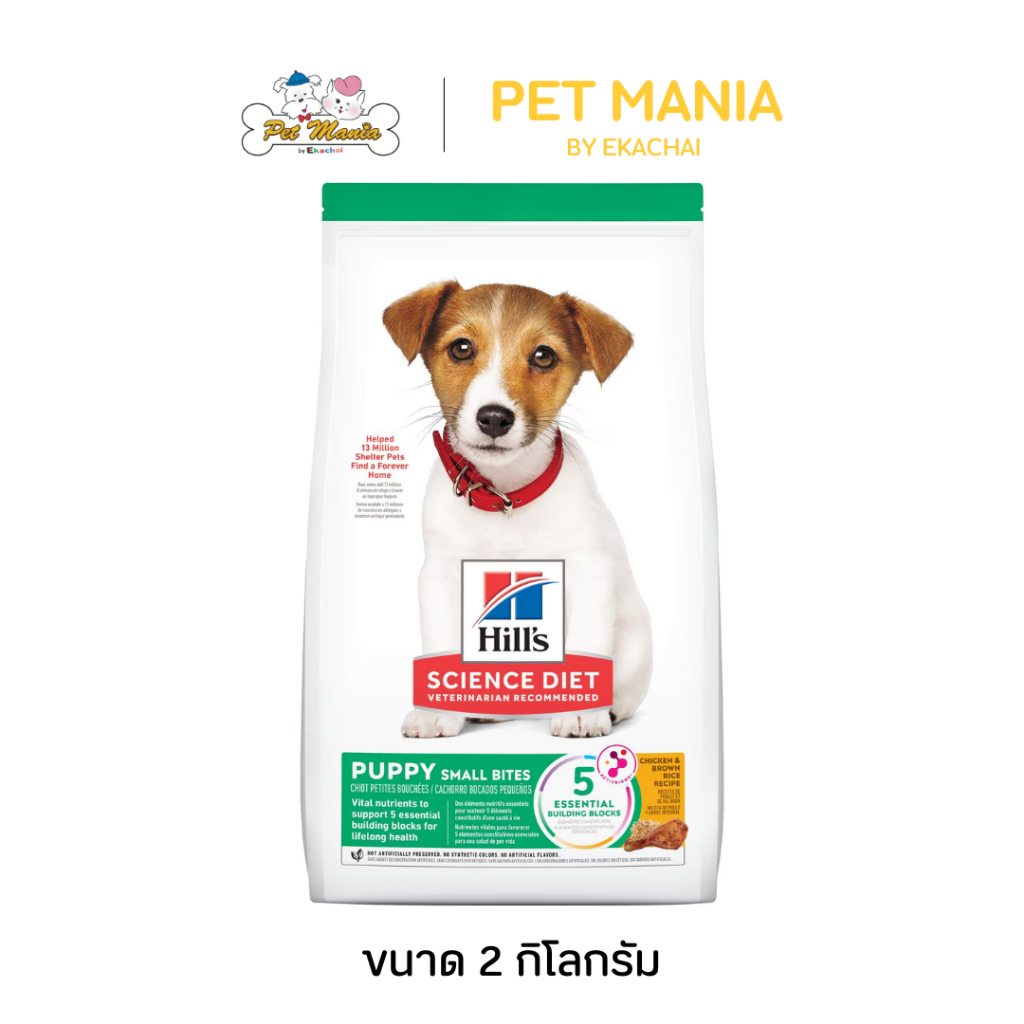 Hill's® Science Diet® Puppy Small Bites 2 kg