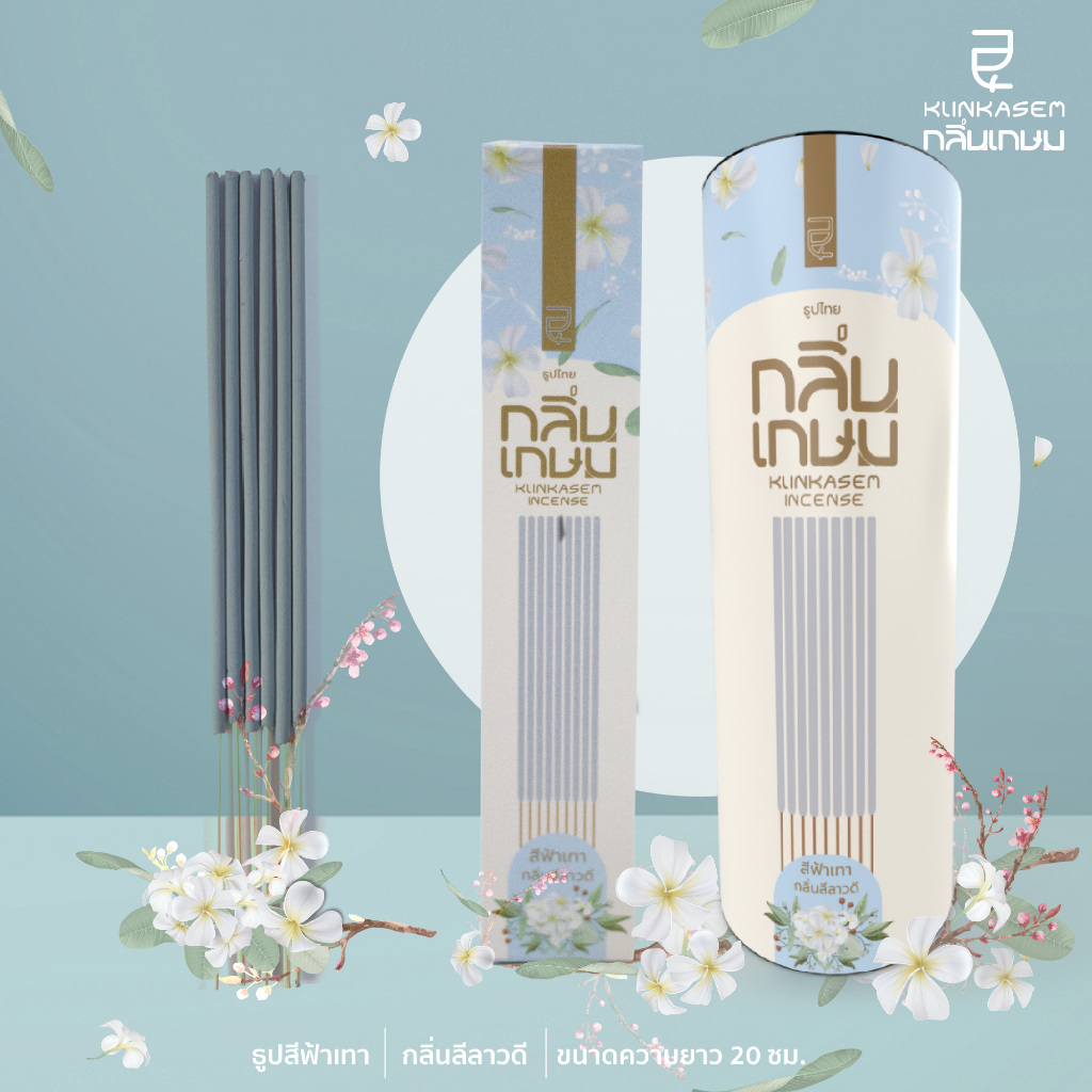 ธูป ธูปไทย กลิ่นเกษม สีฟ้าเทา กลิ่นลีลาวดี ยาว 20 ซม incense (Tri-luck 50g/250g)