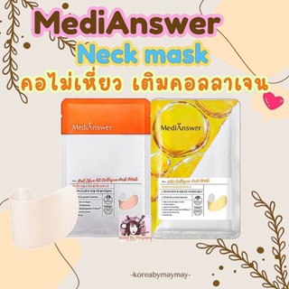 ❤️‍🔥แท้/exp05/2026❤️‍🔥MediAnswer collagen neck mask แบ่งขายแ…