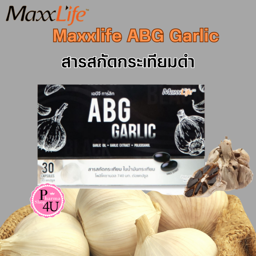 MaxxLife ABG GARLIC ผลิตภัณฑ์เสริมอาหาร สกัดจากกระเทียมดำ กล่องละ 30 แคปซูล